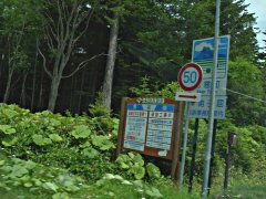 阿寒町カントリーサイン