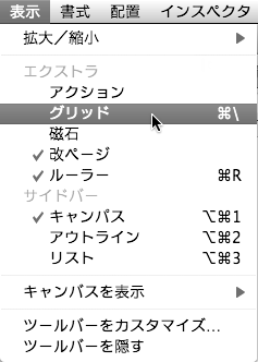 グリッドを表示する