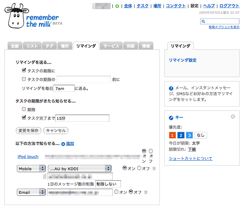 RTMのリマインダ設定。