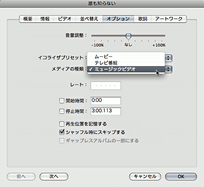 iTunesのビデオのオプション